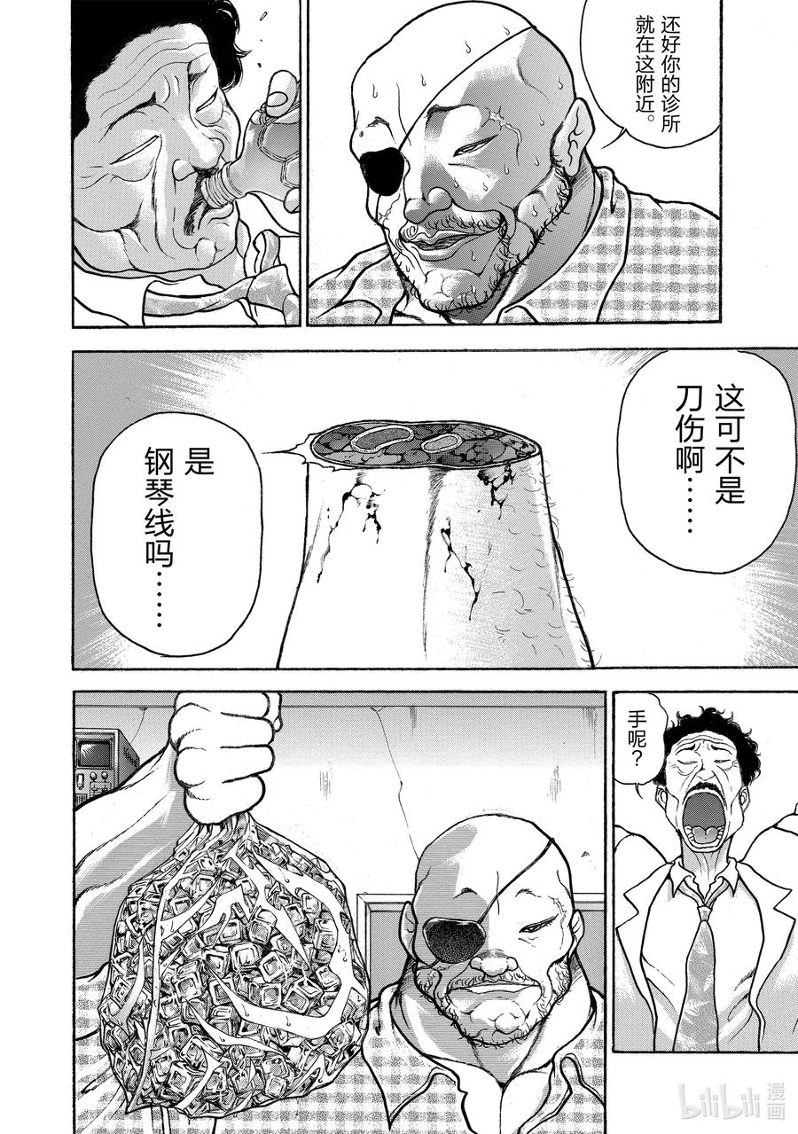 刃牙Ⅱ 72 复活!! 第8页