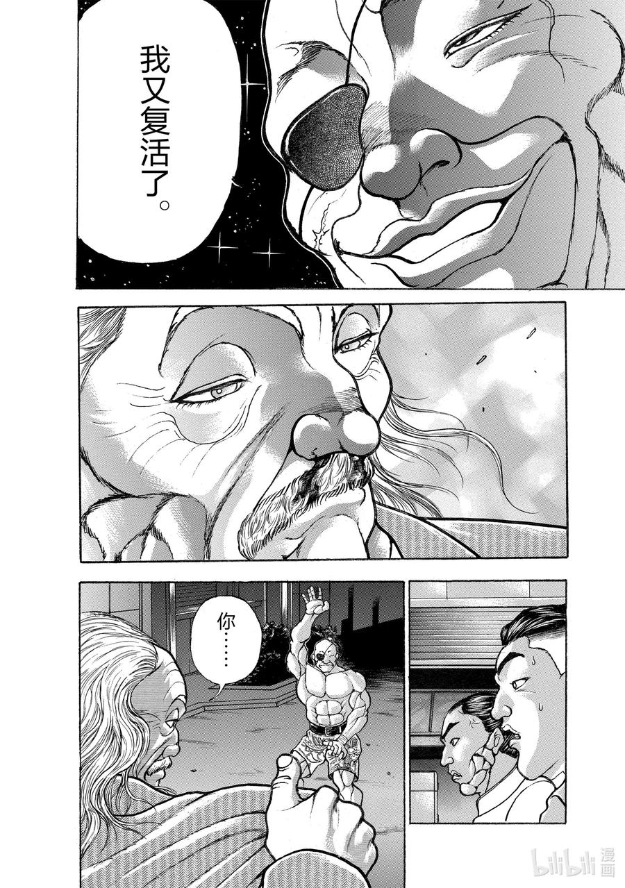 刃牙Ⅱ 72 复活!! 第14页