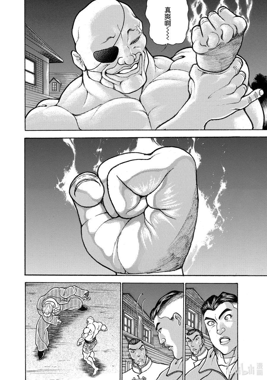 刃牙Ⅱ 72 复活!! 第4页