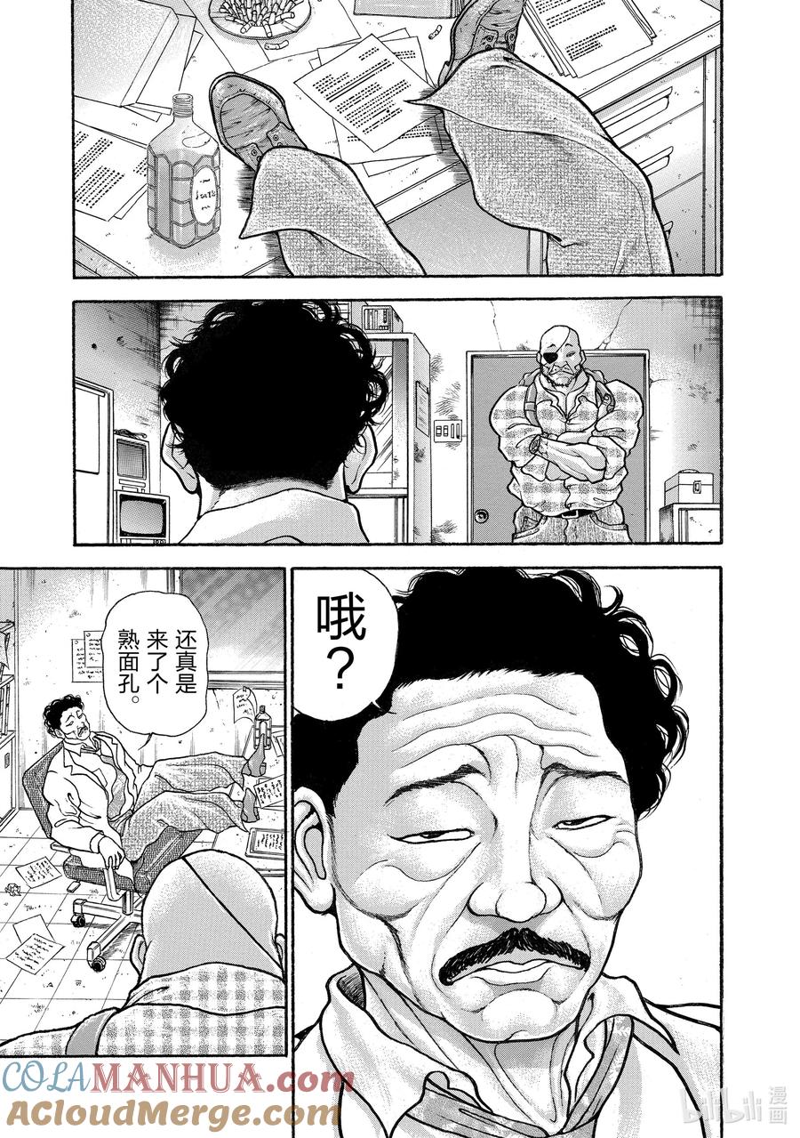 刃牙Ⅱ 72 复活!! 第7页