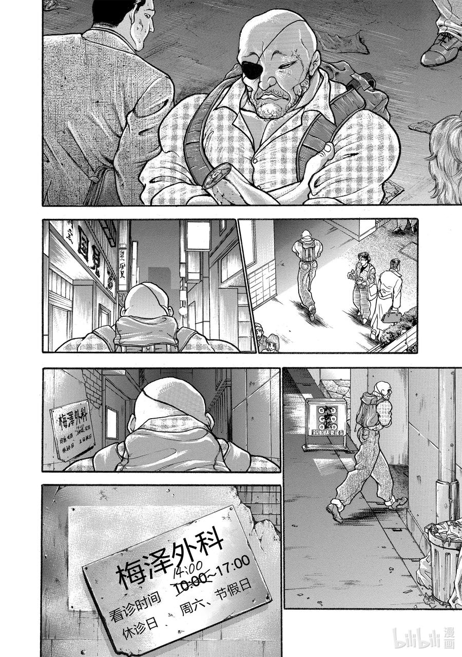 刃牙Ⅱ 72 复活!! 第6页