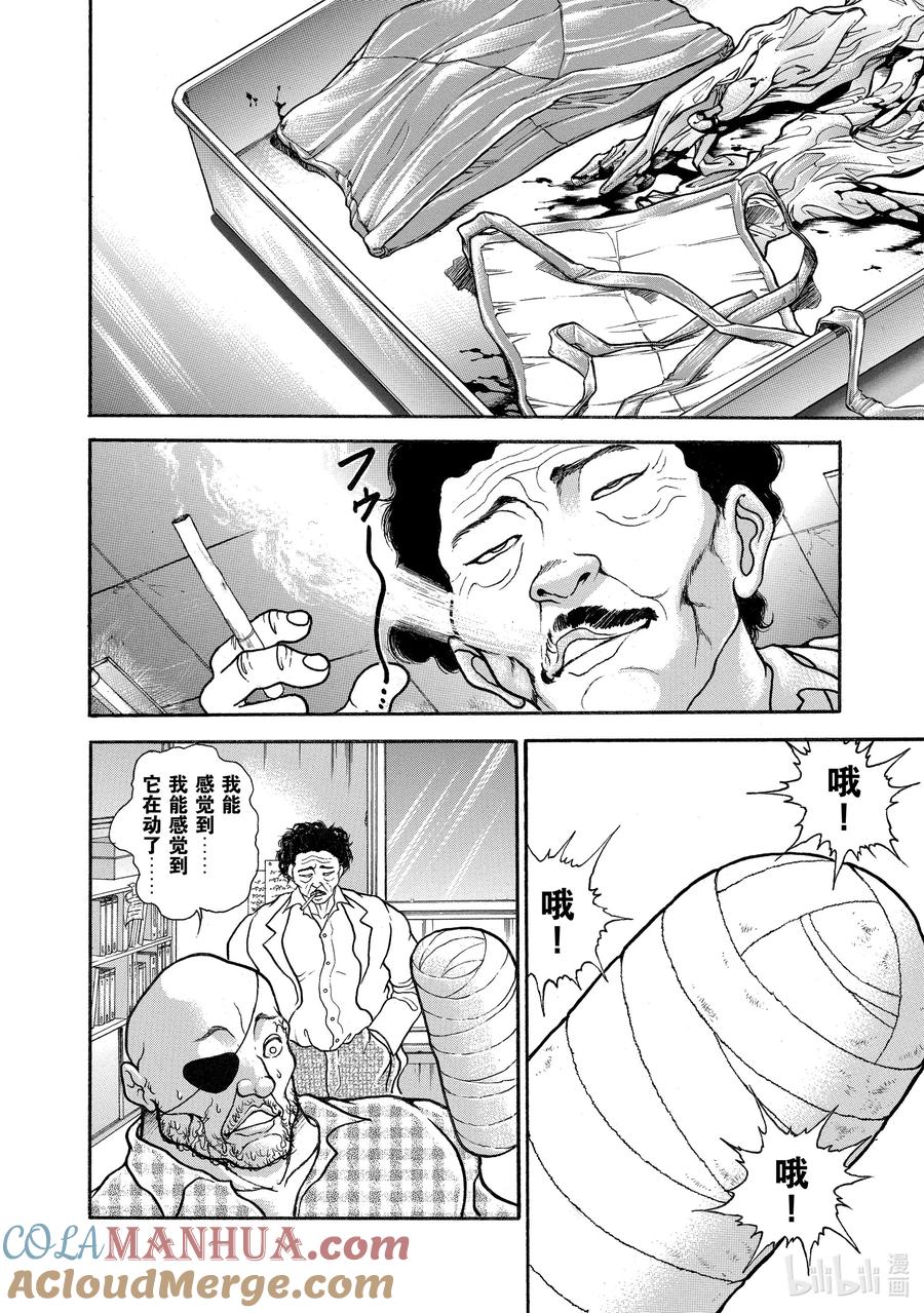 刃牙Ⅱ 72 复活!! 第11页