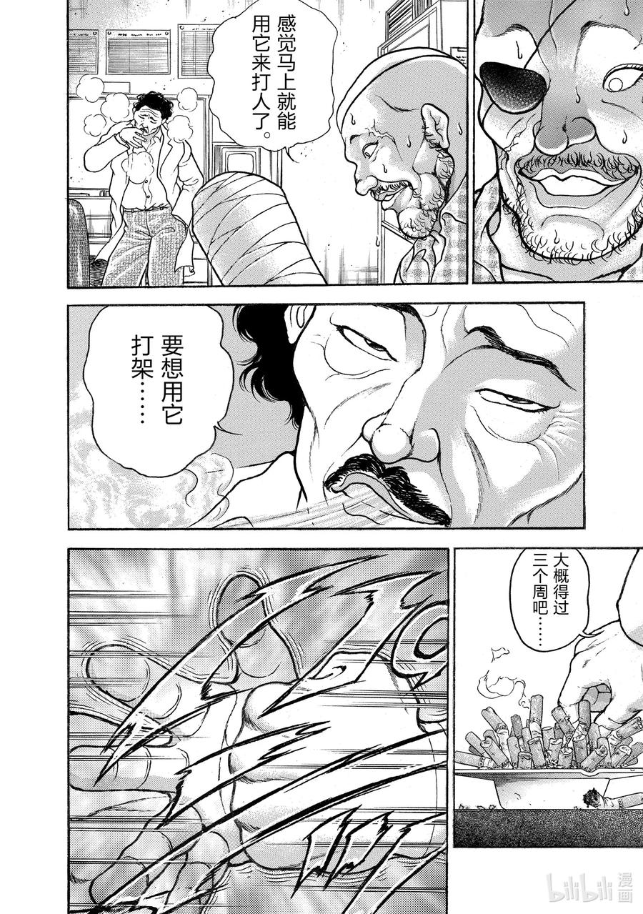 刃牙Ⅱ 72 复活!! 第12页