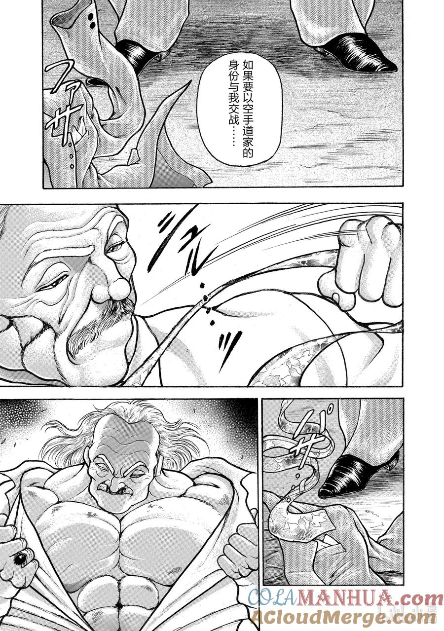 刃牙Ⅱ 72 复活!! 第15页