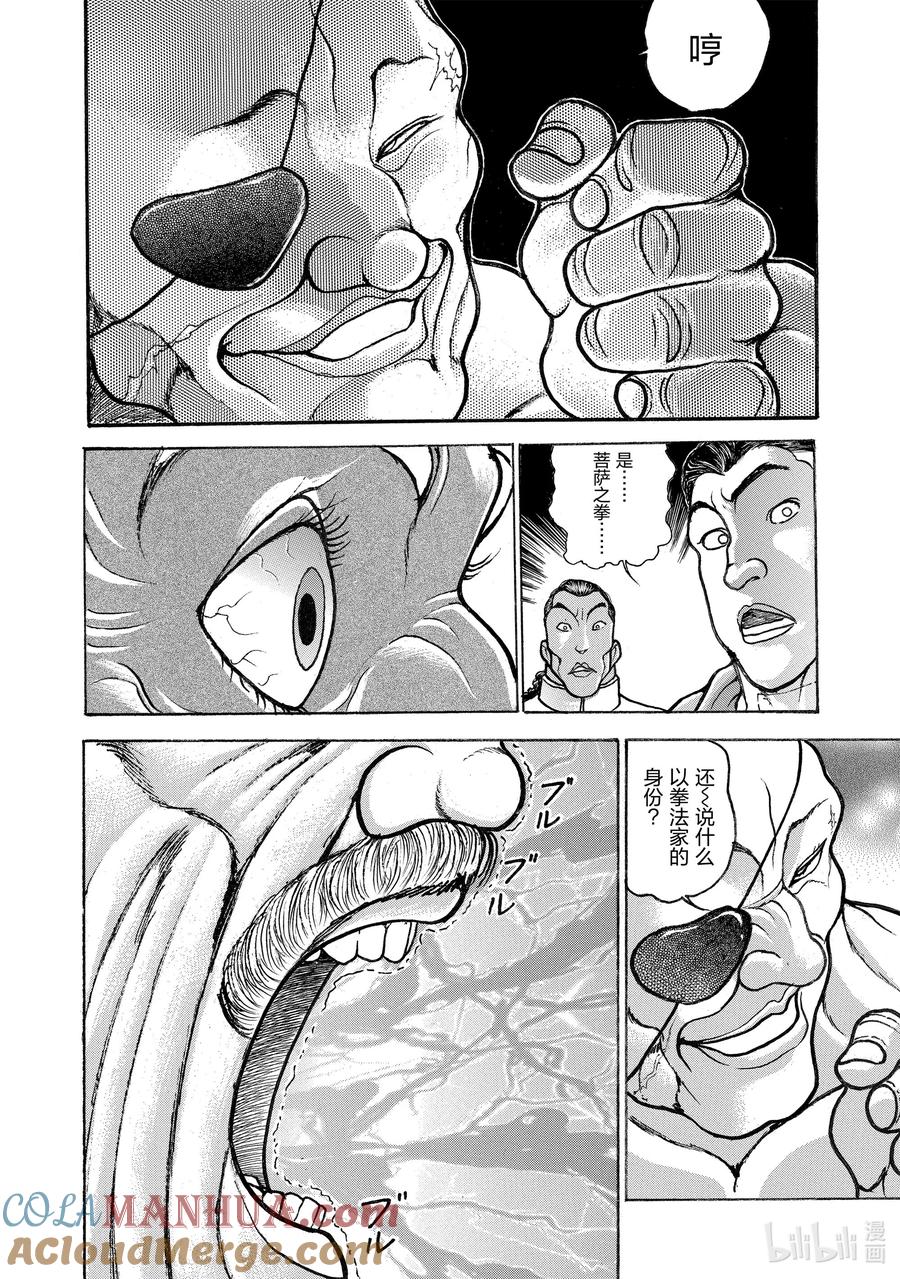刃牙Ⅱ 72 复活!! 第19页