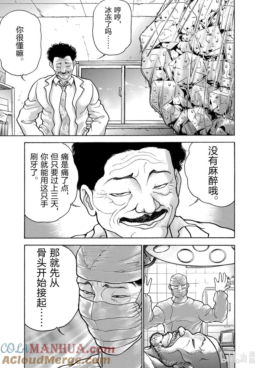 刃牙Ⅱ 72 复活!! 第9页