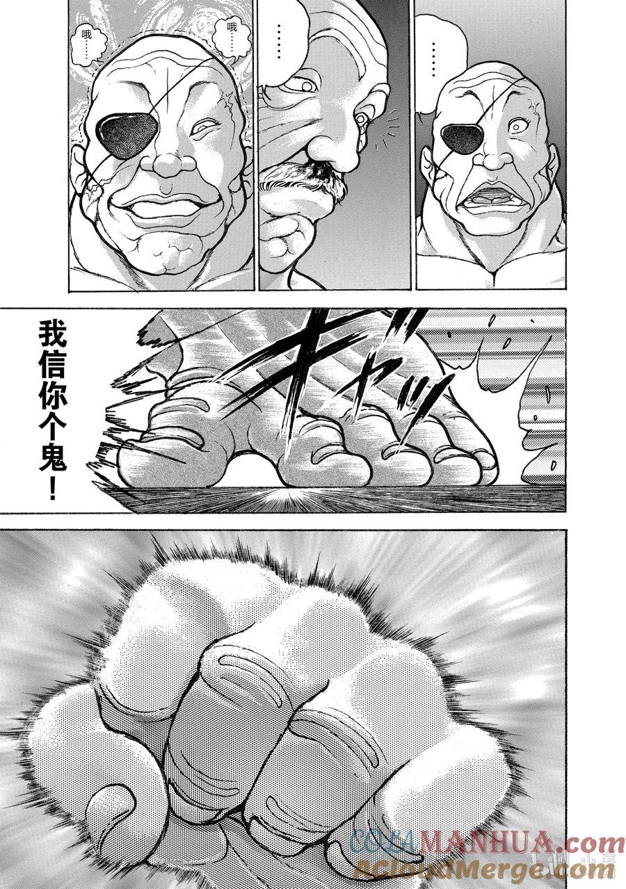 刃牙Ⅱ 72 复活!! 第17页