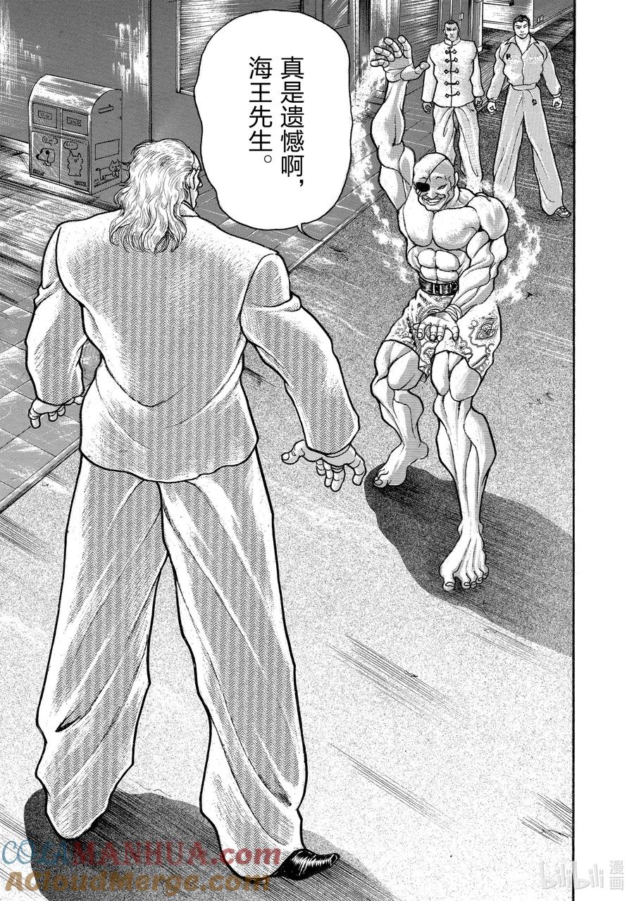 刃牙Ⅱ 72 复活!! 第13页