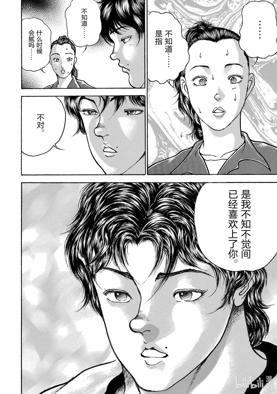 刃牙Ⅱ 73 思绪 第18页