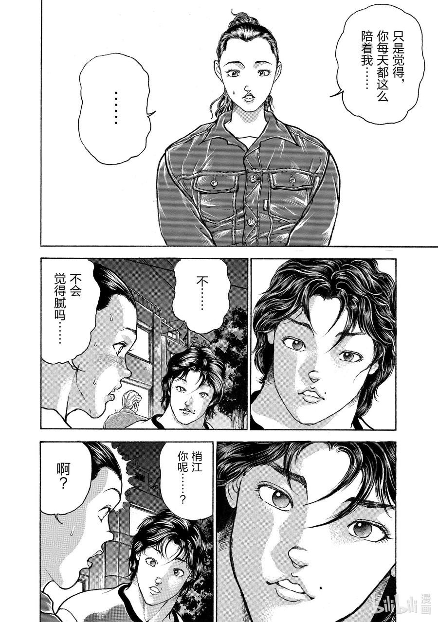 刃牙Ⅱ 73 思绪 第16页