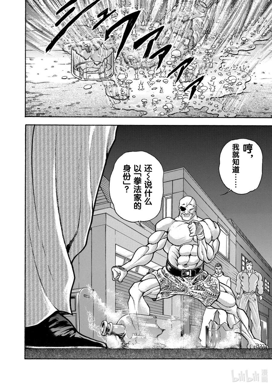 刃牙Ⅱ 73 思绪 第4页