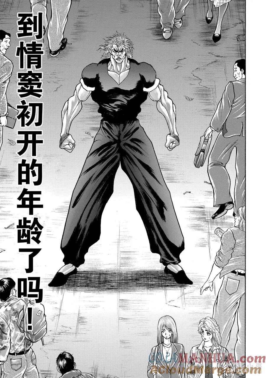 刃牙Ⅱ 74 唇 第13页