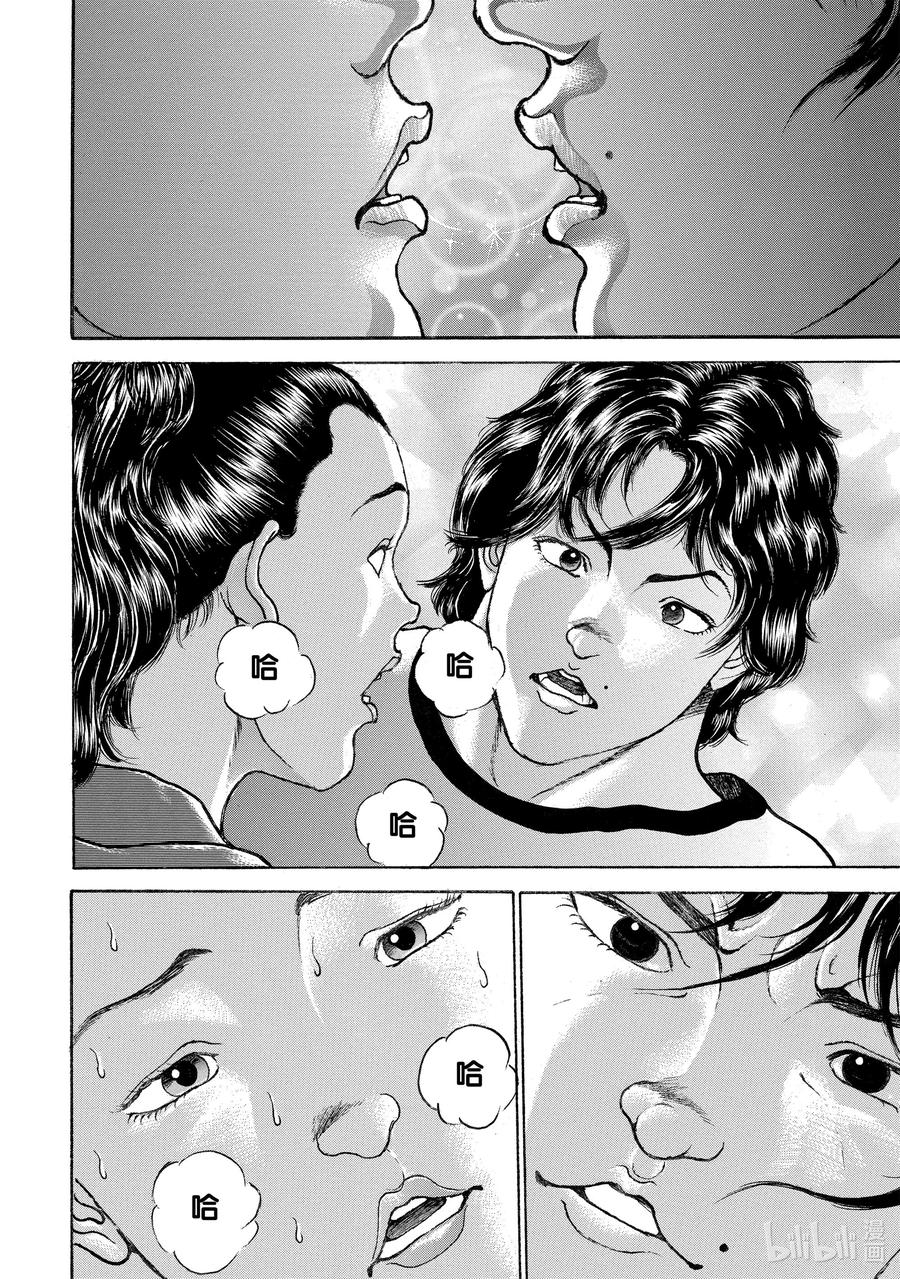 刃牙Ⅱ 74 唇 第8页