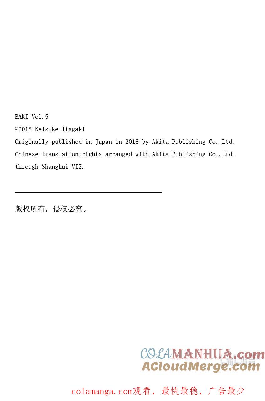 刃牙Ⅱ 74 唇 第23页