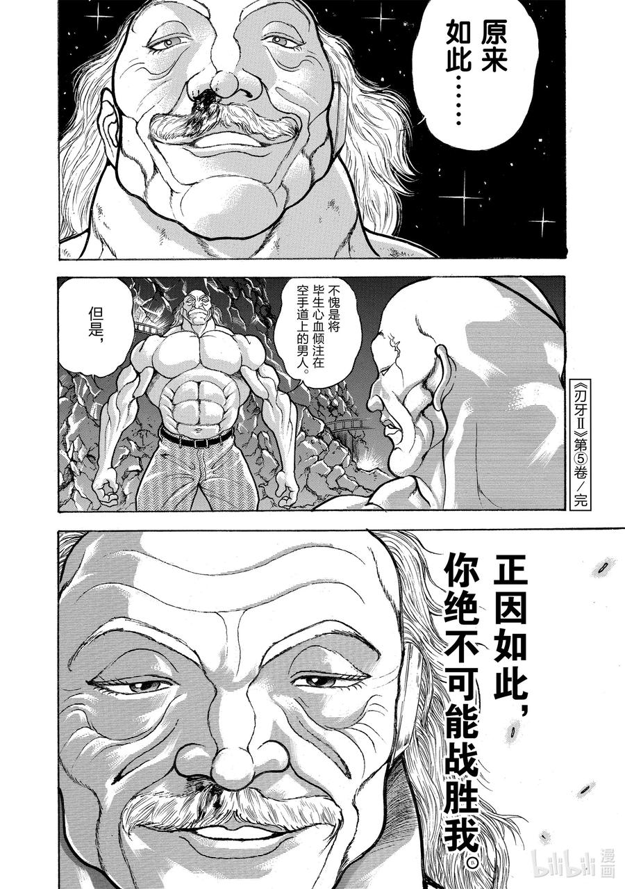 刃牙Ⅱ 74 唇 第20页