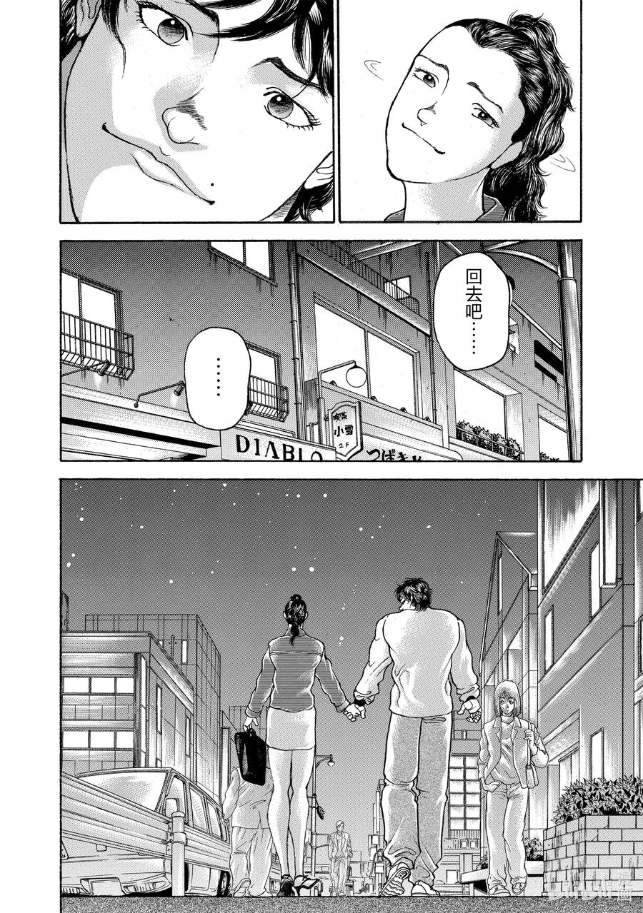 刃牙Ⅱ 74 唇 第10页