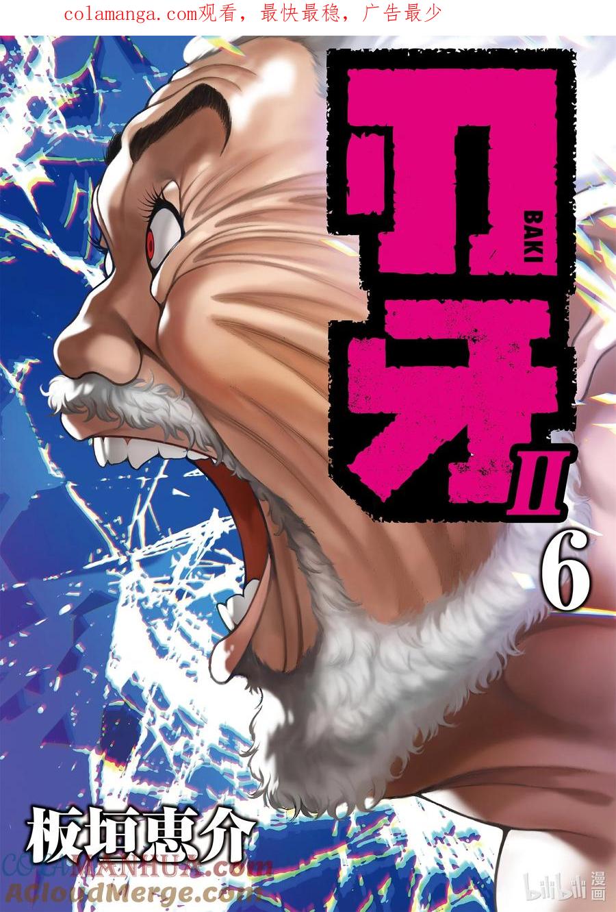 刃牙Ⅱ 75 陷阱 第1页