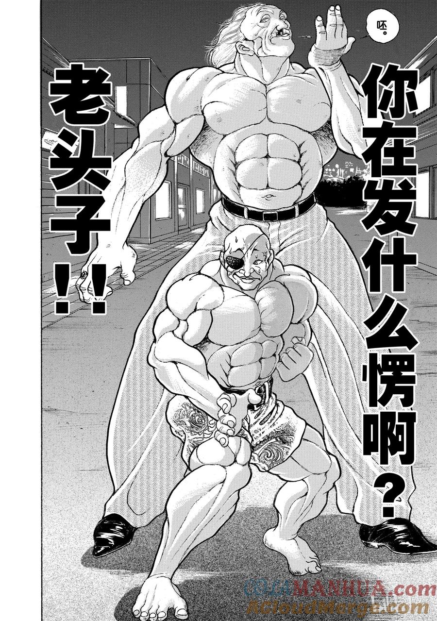刃牙Ⅱ 75 陷阱 第23页