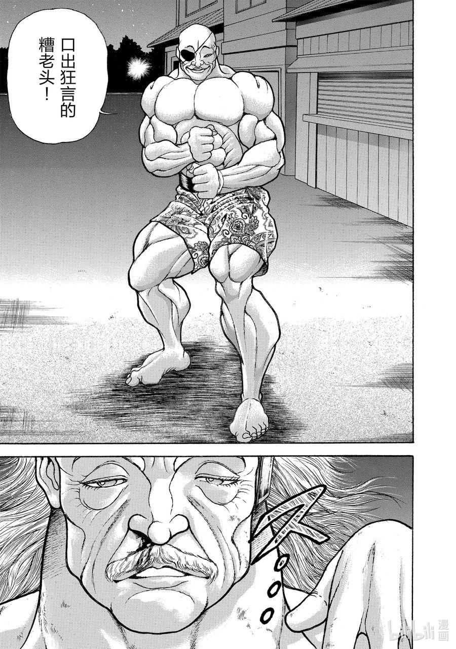 刃牙Ⅱ 75 陷阱 第6页