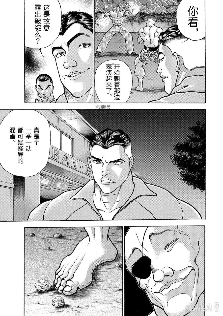 刃牙Ⅱ 75 陷阱 第8页