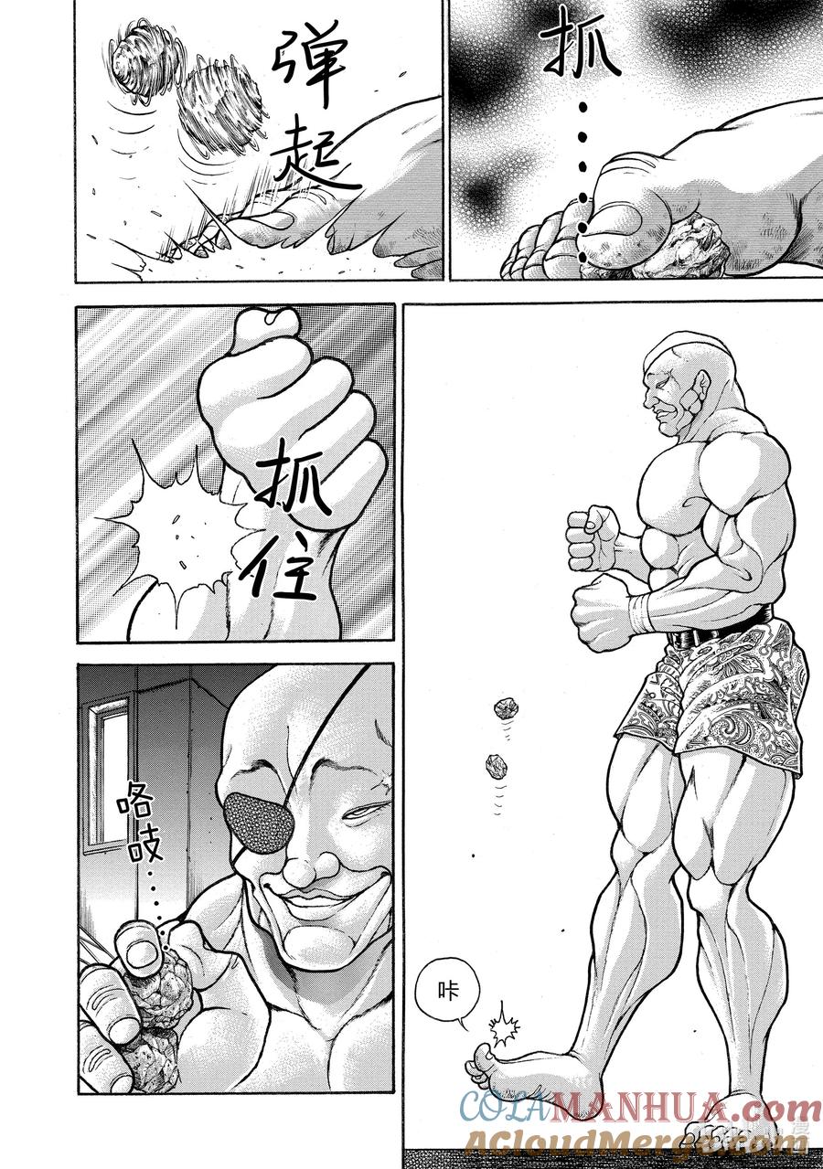 刃牙Ⅱ 75 陷阱 第9页