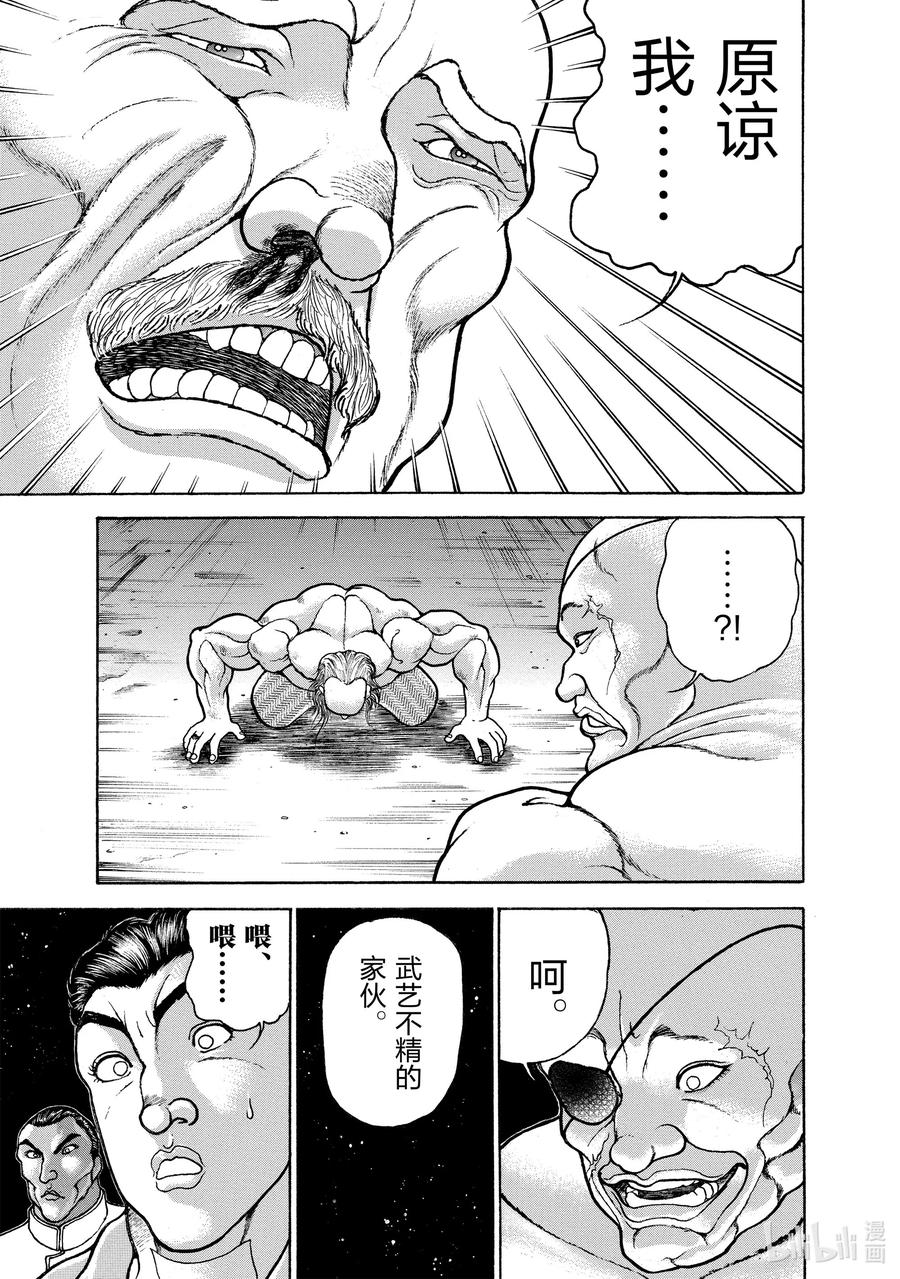 刃牙Ⅱ 75 陷阱 第22页
