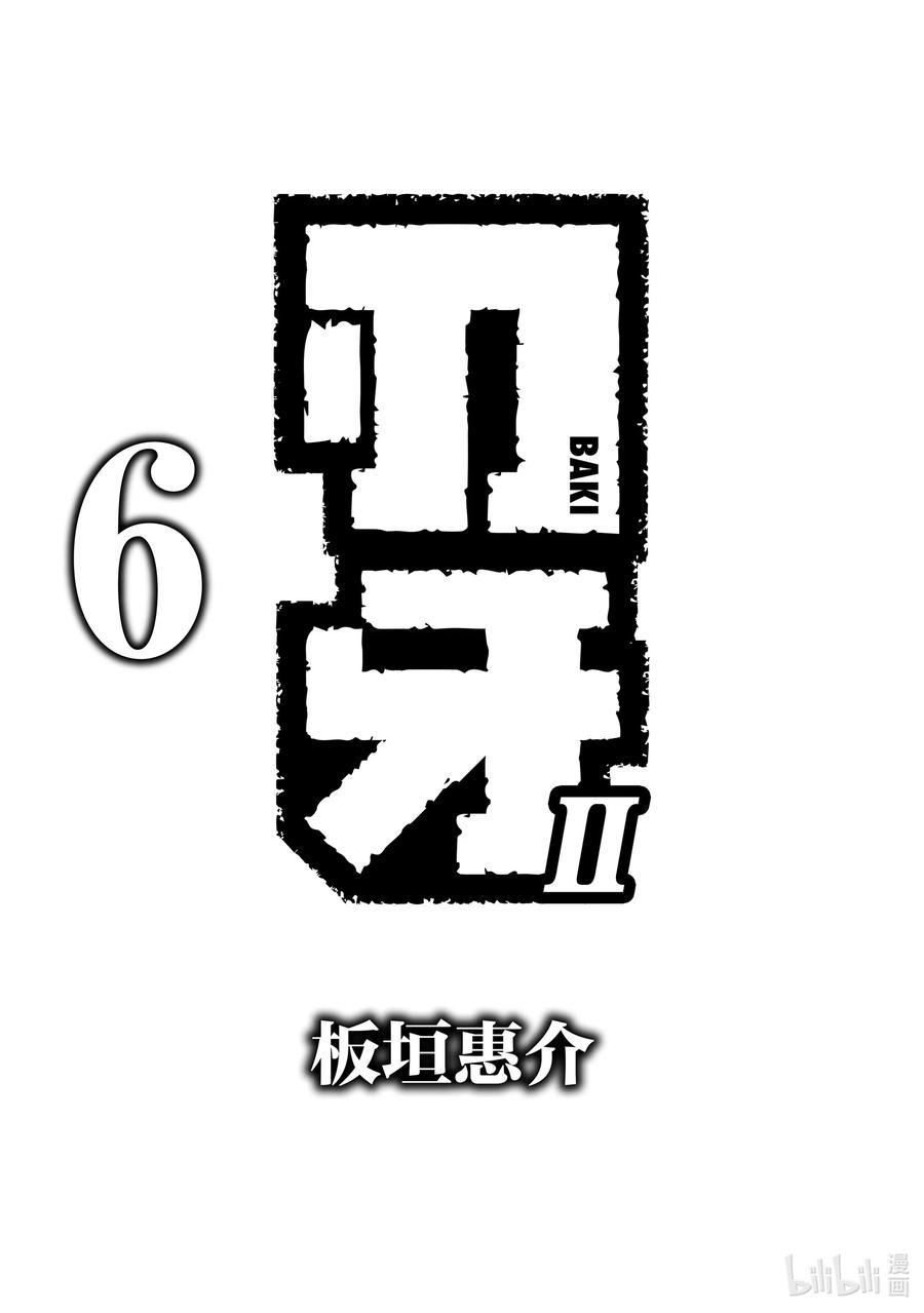 刃牙Ⅱ 75 陷阱 第2页