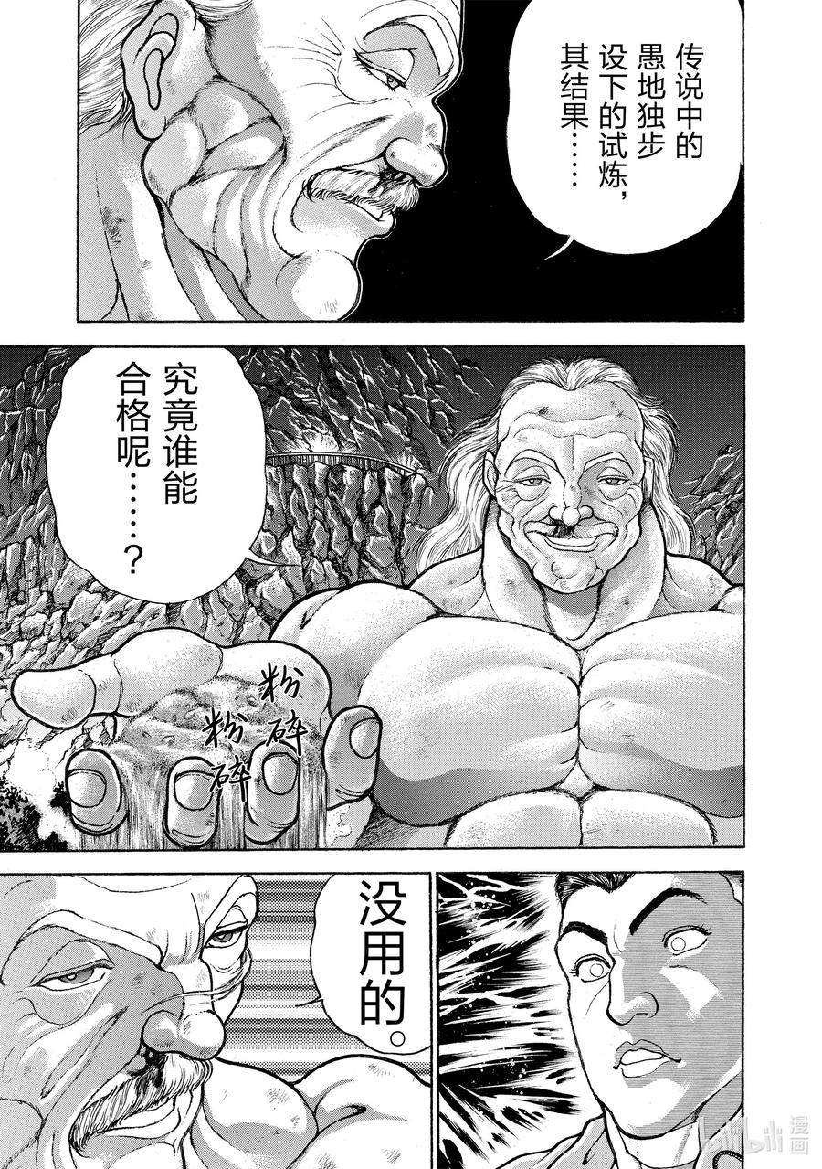 刃牙Ⅱ 75 陷阱 第14页