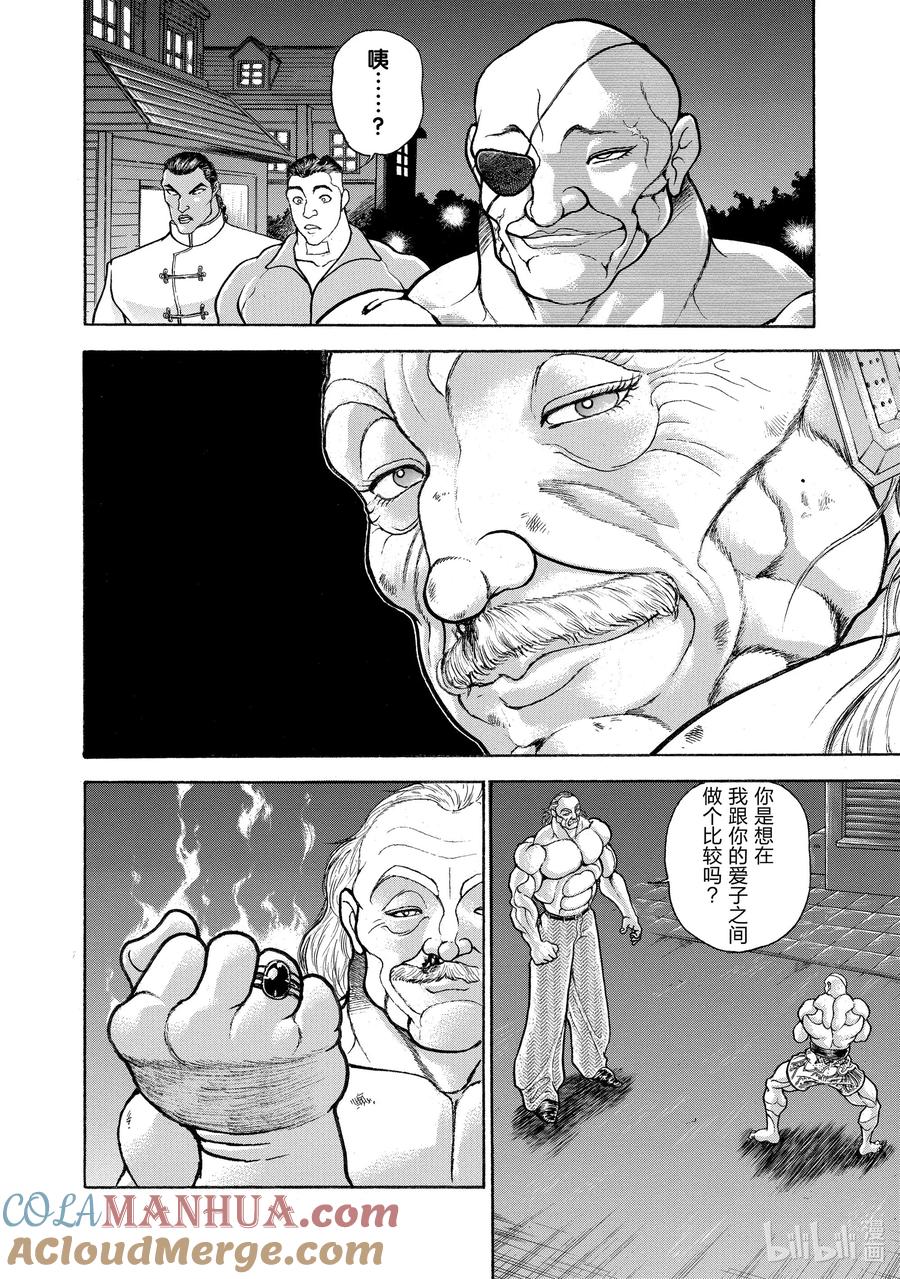 刃牙Ⅱ 75 陷阱 第13页