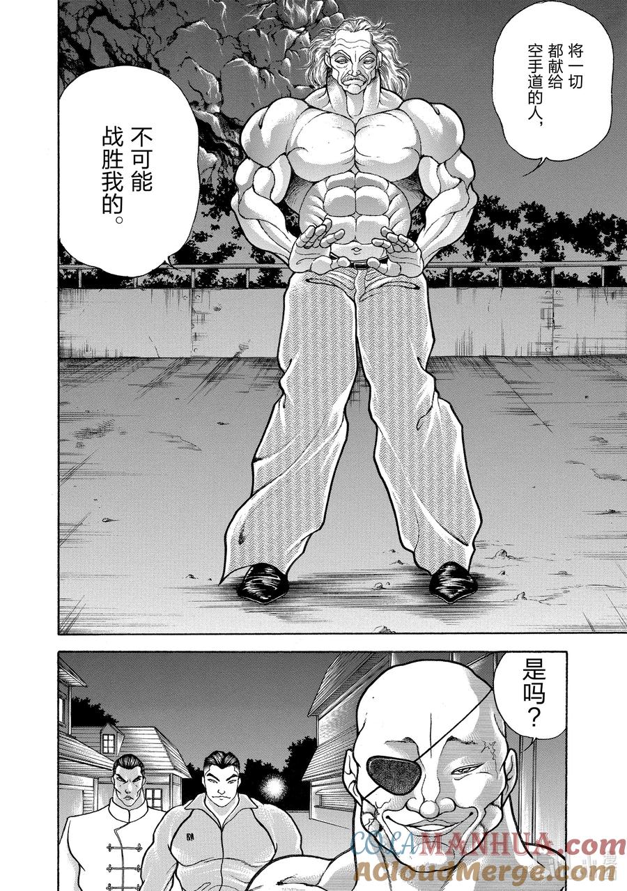 刃牙Ⅱ 75 陷阱 第5页