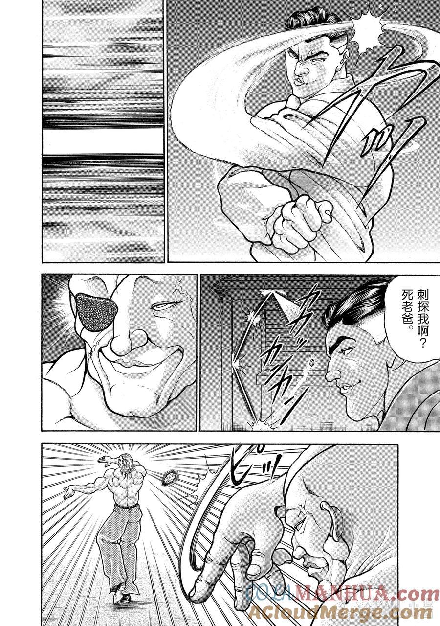 刃牙Ⅱ 75 陷阱 第11页