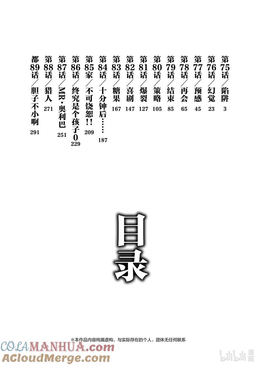 刃牙Ⅱ 75 陷阱 第3页