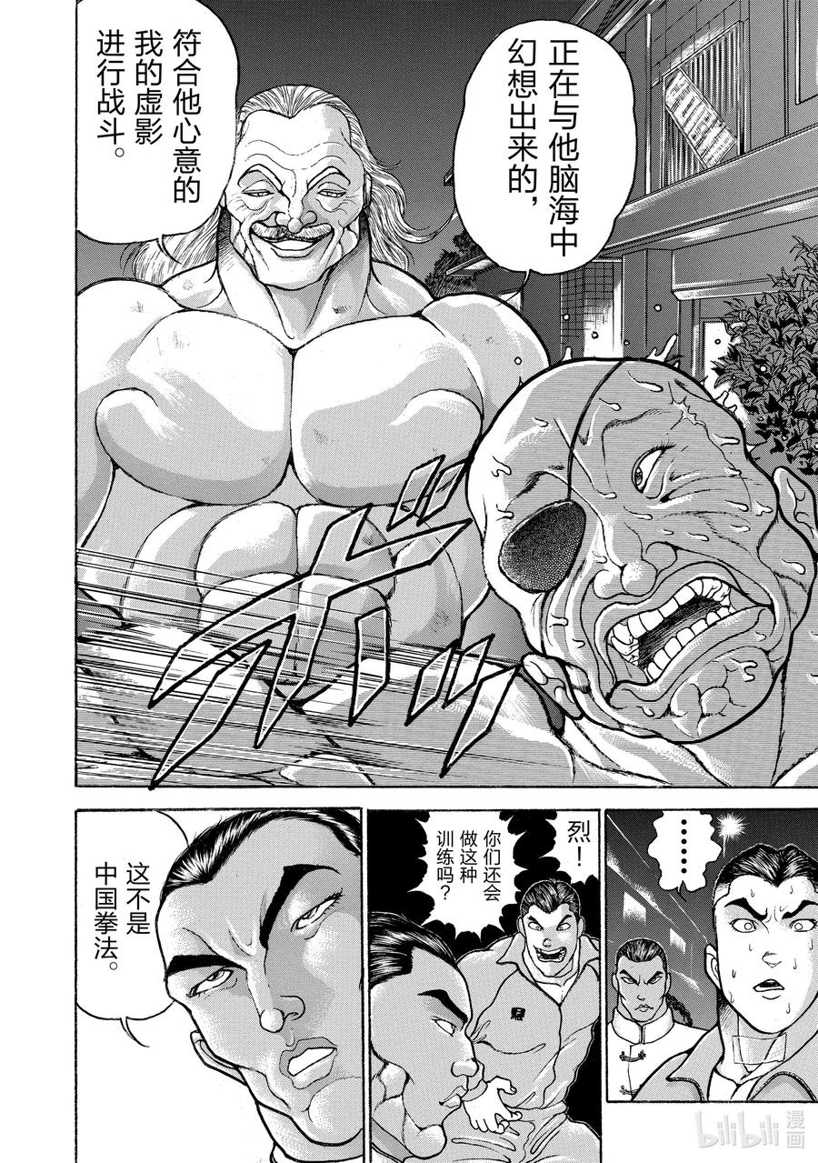 刃牙Ⅱ 76 幻觉 第6页