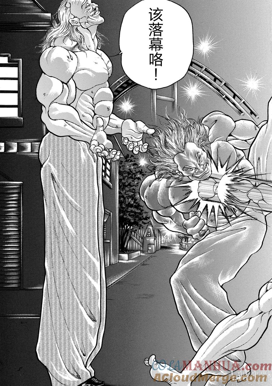 刃牙Ⅱ 76 幻觉 第11页