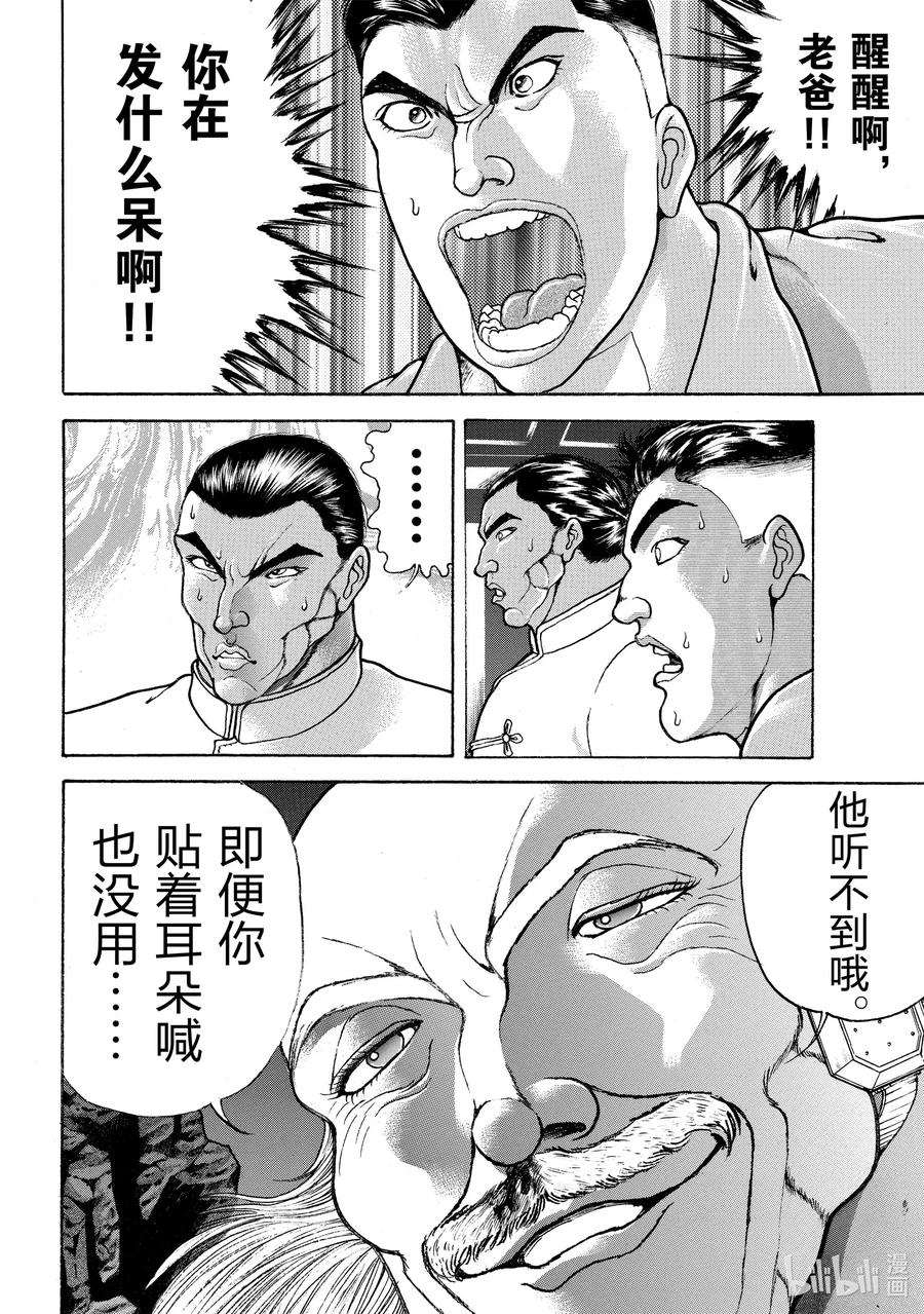刃牙Ⅱ 76 幻觉 第4页