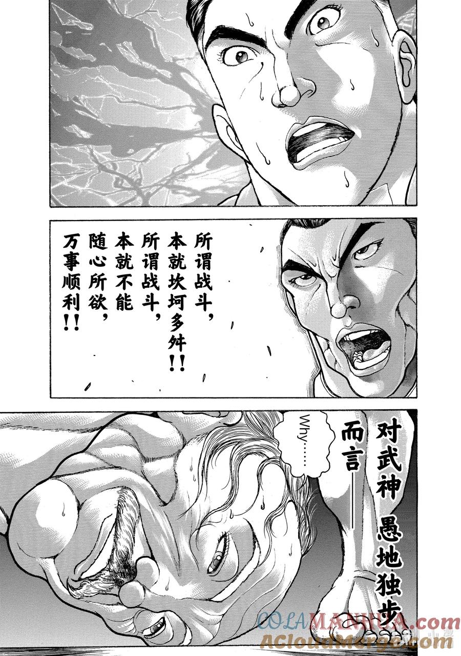 刃牙Ⅱ 76 幻觉 第21页