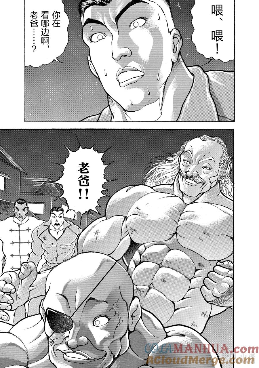 刃牙Ⅱ 76 幻觉 第3页
