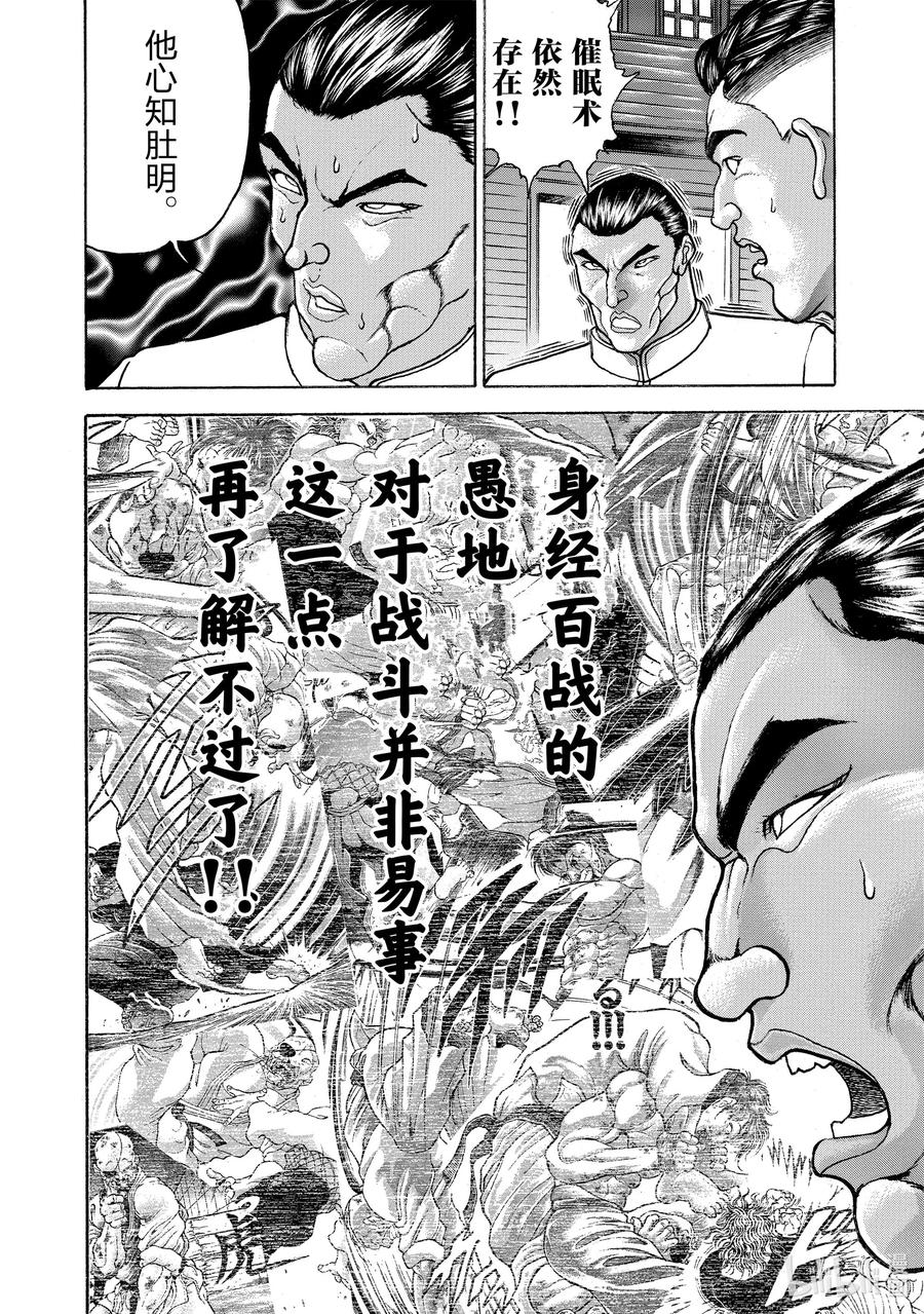 刃牙Ⅱ 76 幻觉 第20页