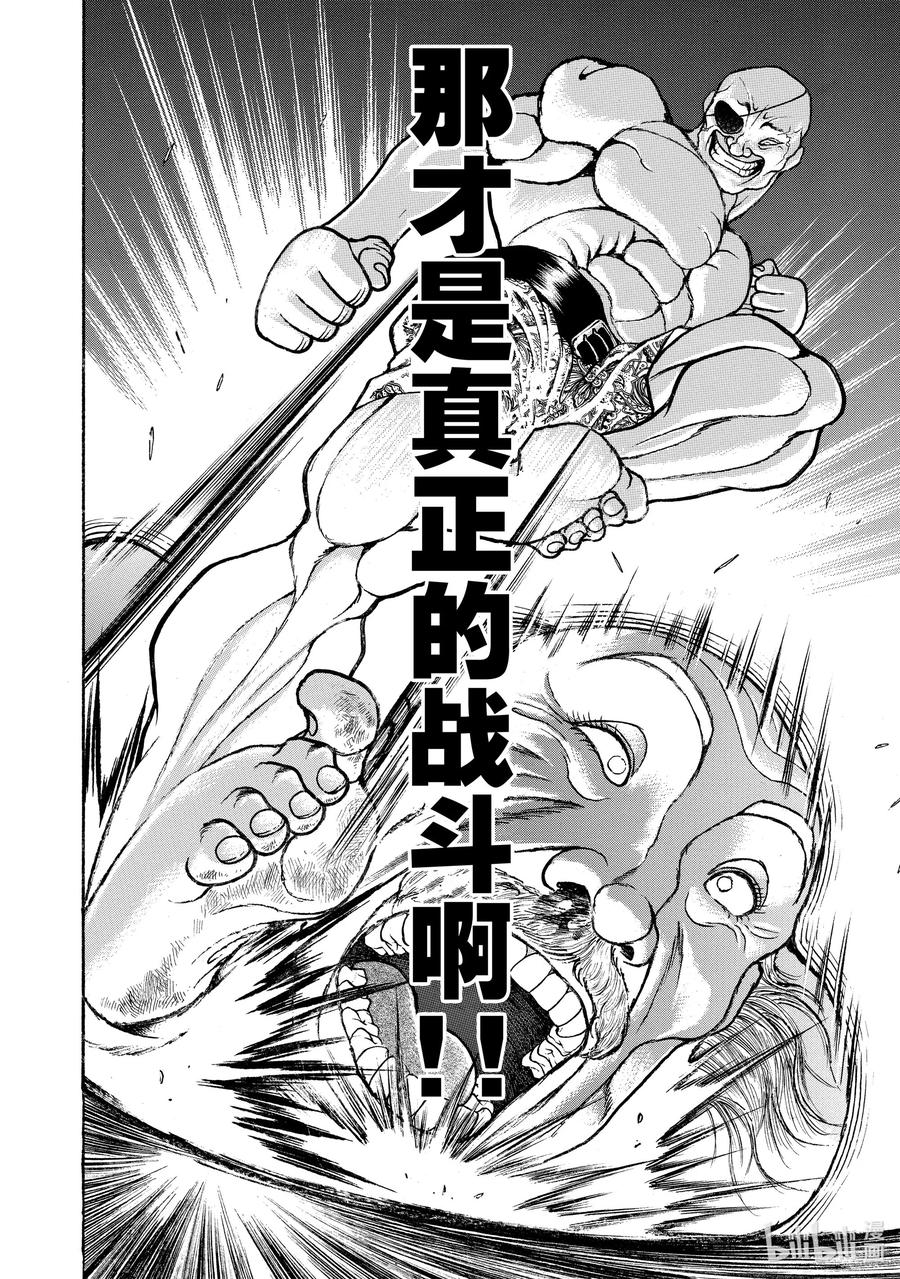 刃牙Ⅱ 76 幻觉 第22页