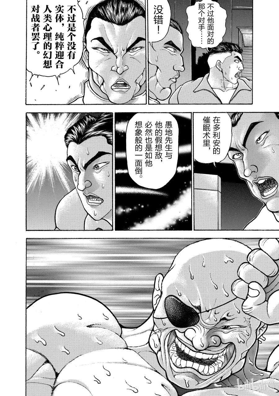 刃牙Ⅱ 76 幻觉 第8页