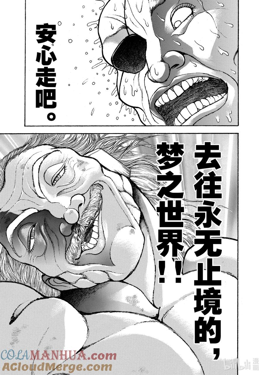刃牙Ⅱ 76 幻觉 第13页