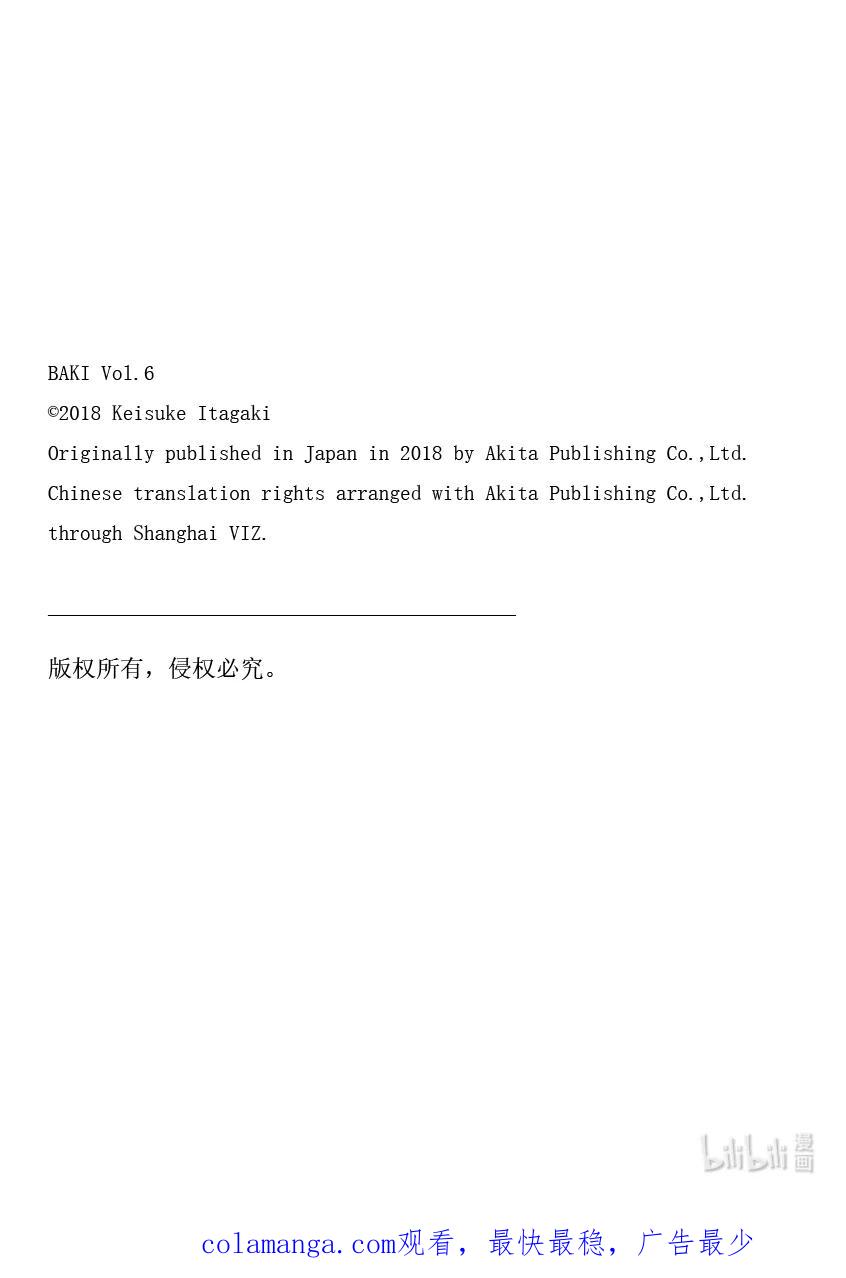 刃牙Ⅱ 76 幻觉 第24页