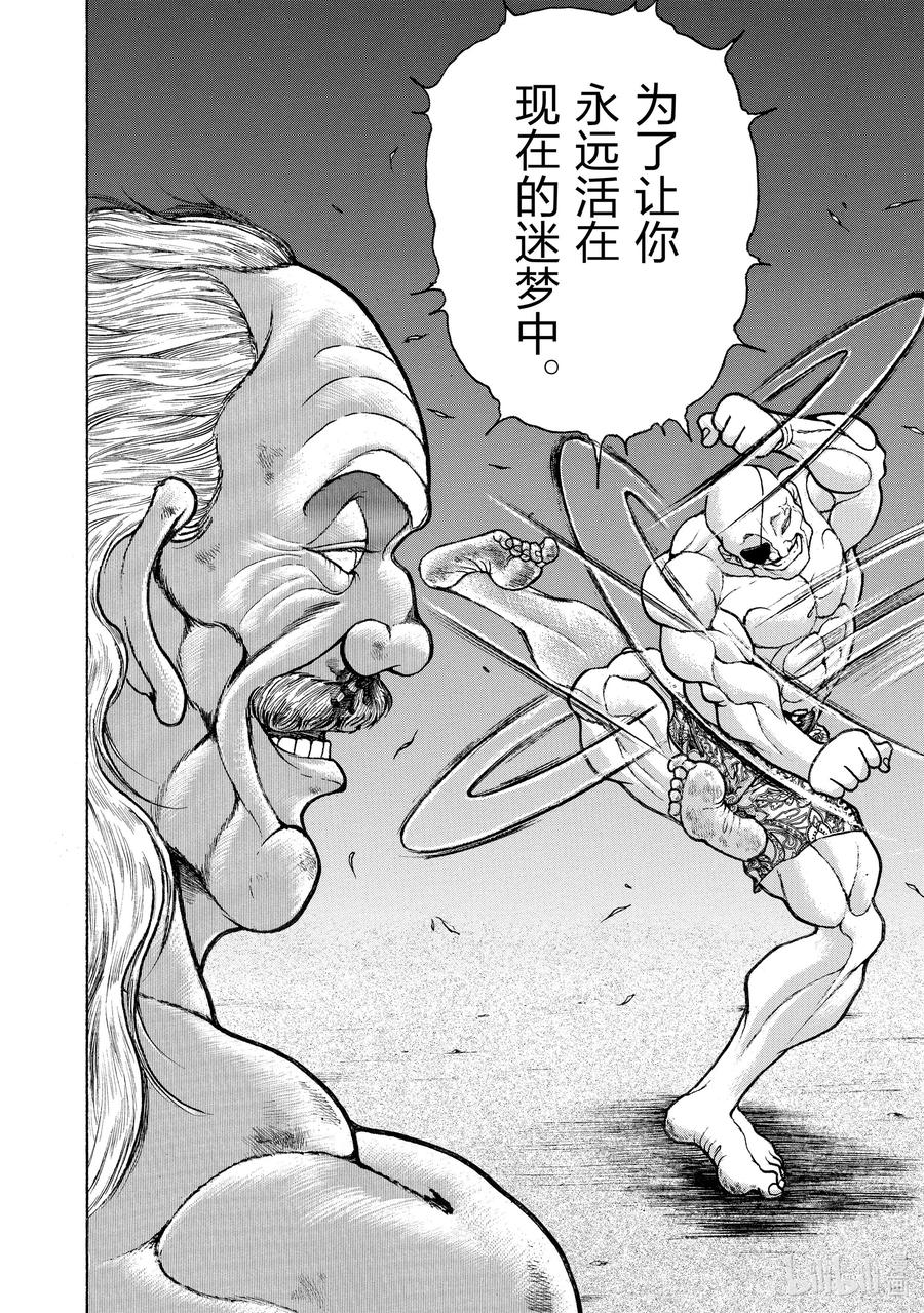 刃牙Ⅱ 76 幻觉 第12页