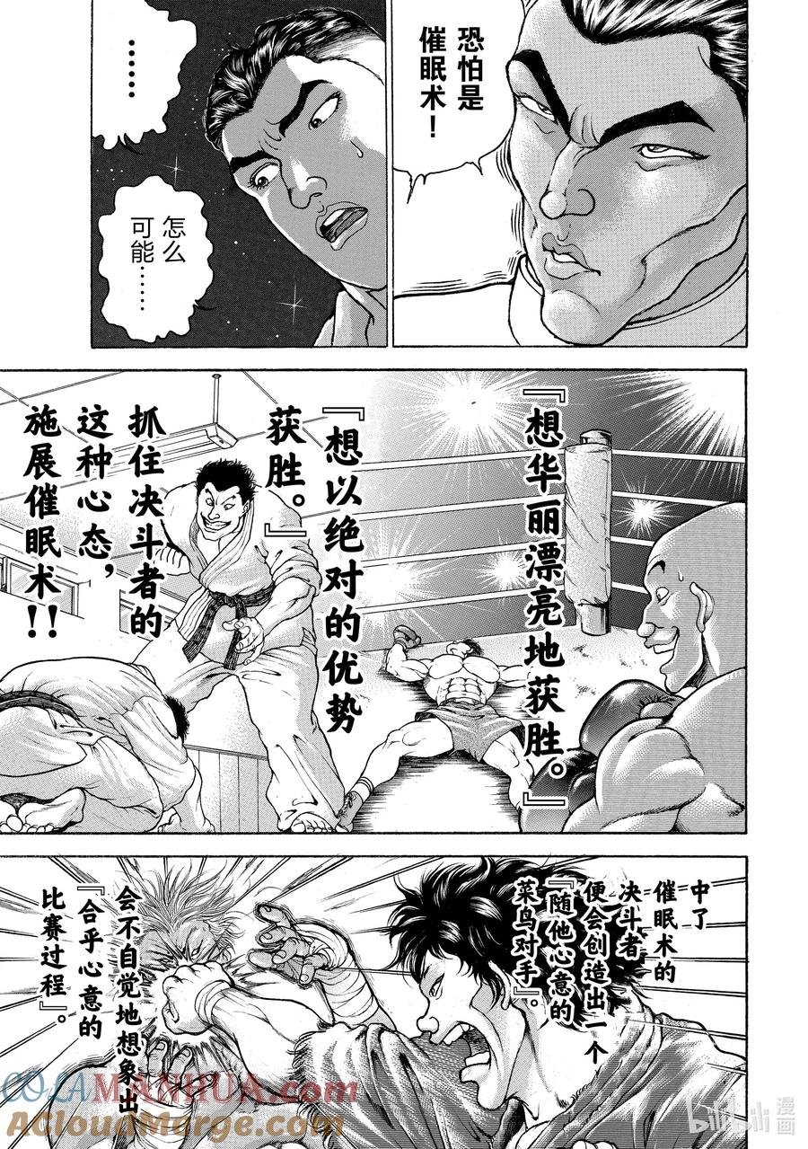 刃牙Ⅱ 76 幻觉 第7页