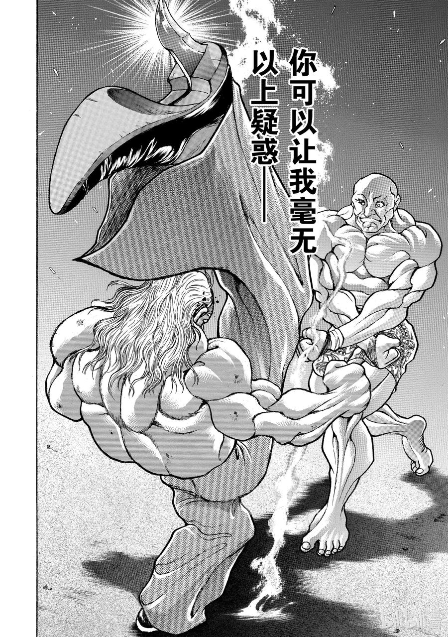 刃牙Ⅱ 77 预感 第18页