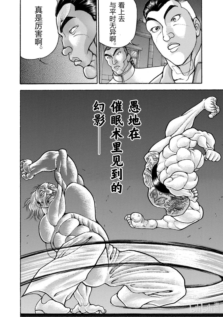 刃牙Ⅱ 77 预感 第10页