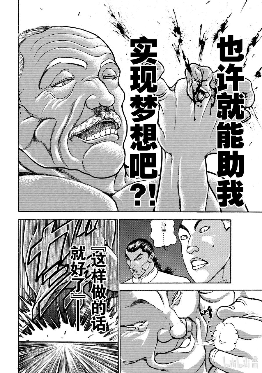 刃牙Ⅱ 77 预感 第16页