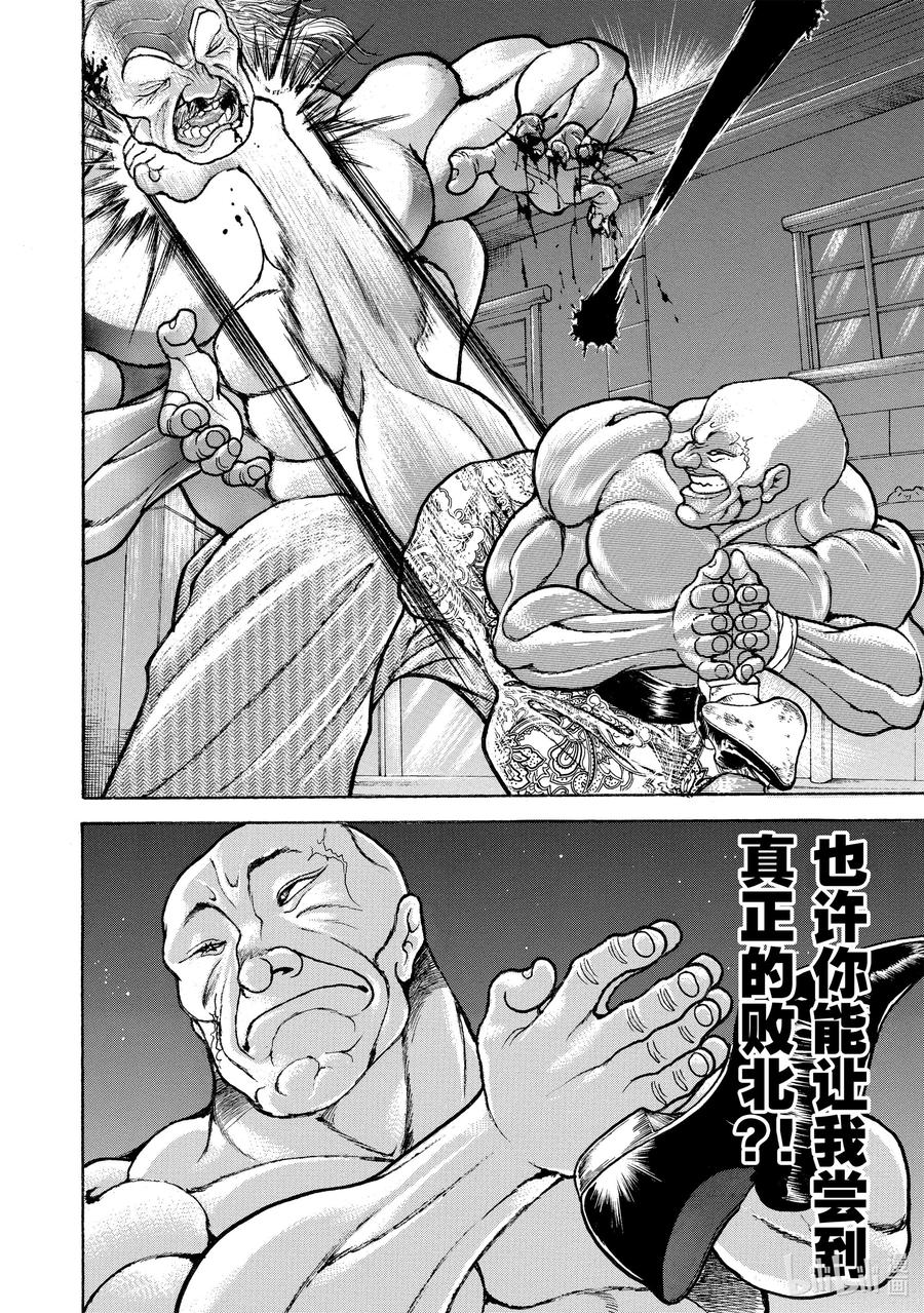 刃牙Ⅱ 77 预感 第20页