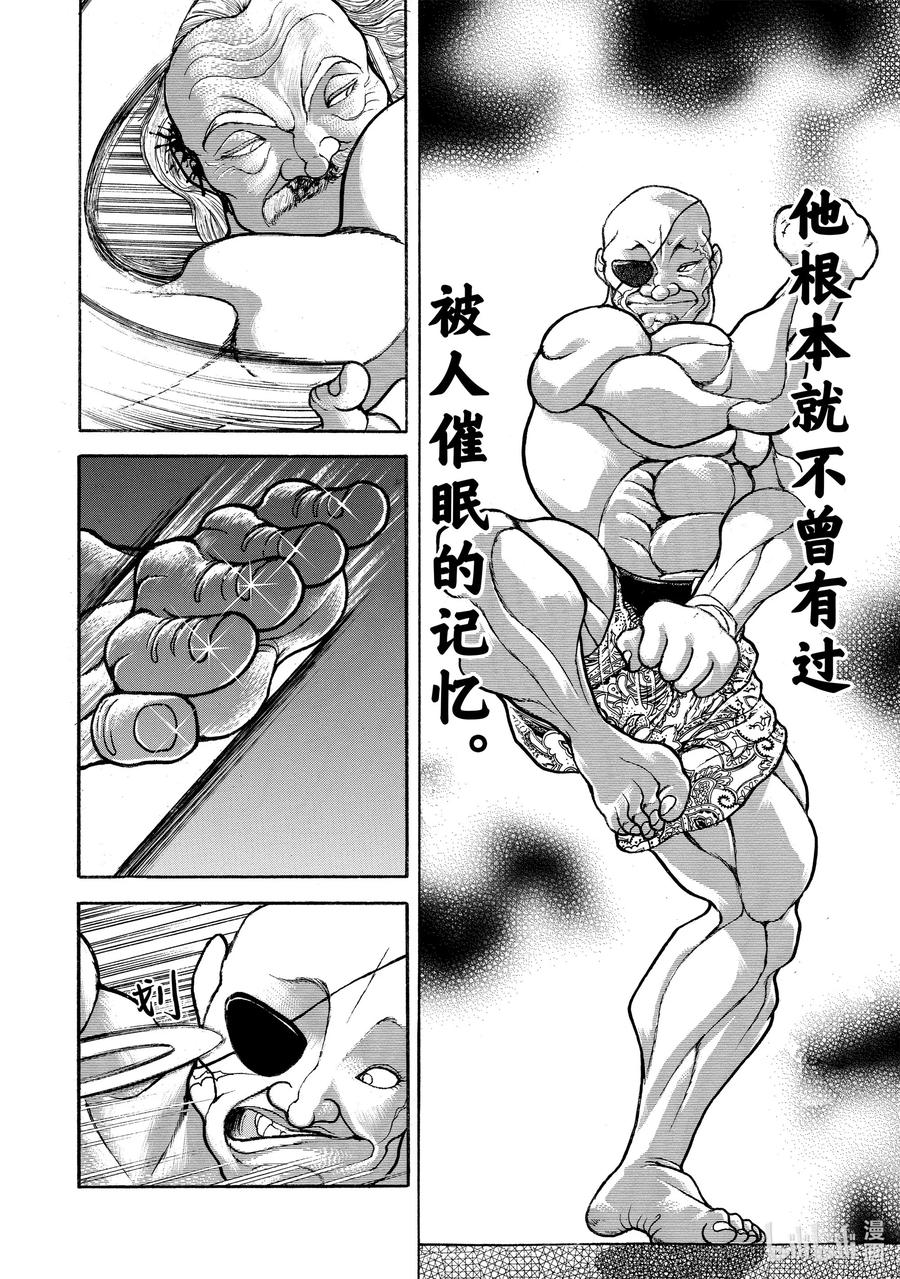 刃牙Ⅱ 77 预感 第12页