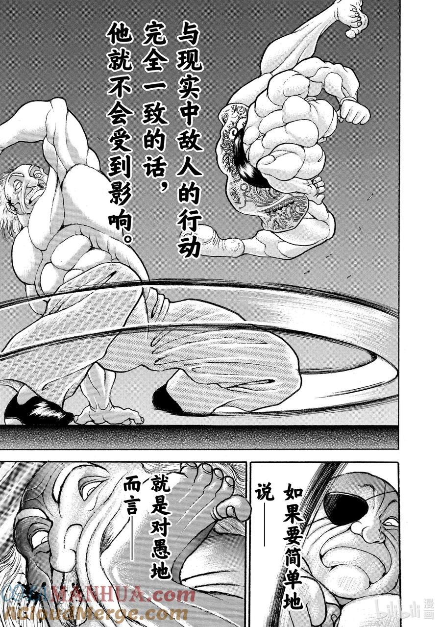 刃牙Ⅱ 77 预感 第11页